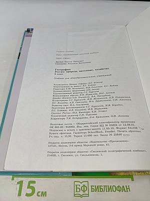 География: Россия: природа население хозяйство 8 класс
