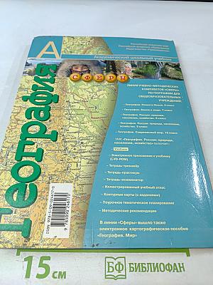 География: Россия: природа население хозяйство 8 класс