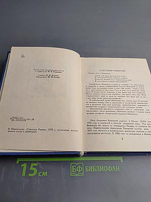 Поэтическая Россия. Пётр Вяземский. Стихотворения