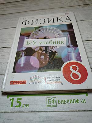 Физика 8 класс