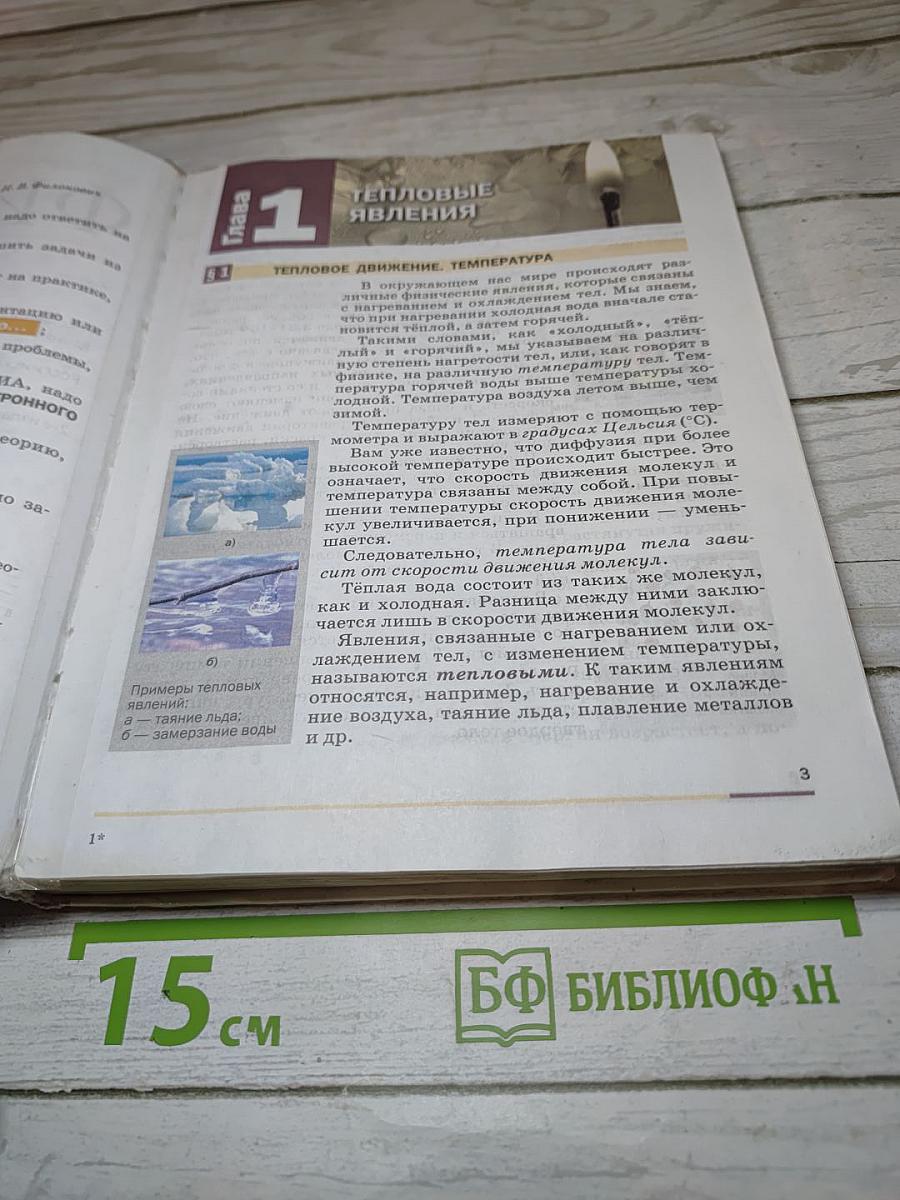 Физика 8 класс