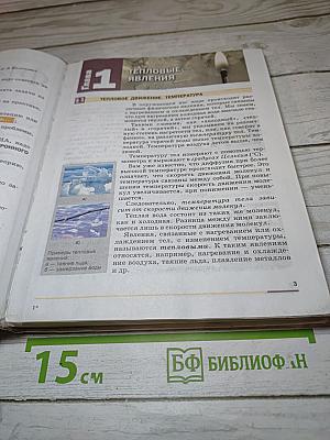 Физика 8 класс