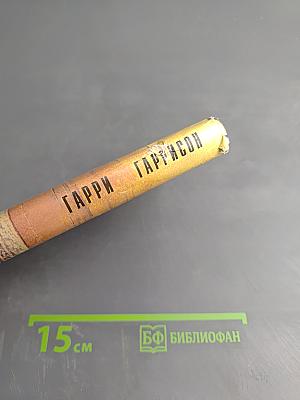 Да здравствует Трансатлантический Туннель! Ура!
