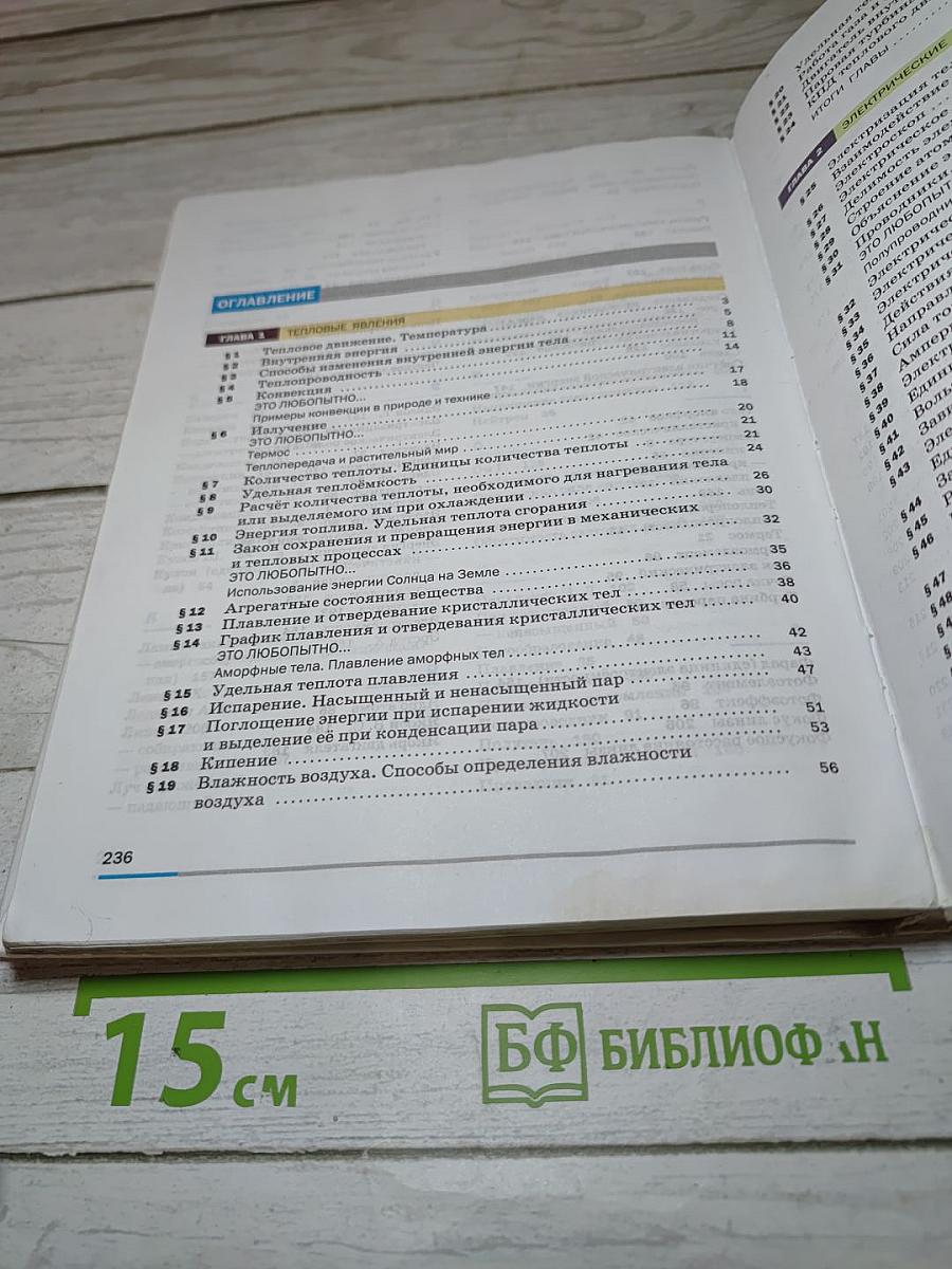 Физика 8 класс