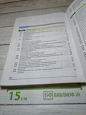 Физика 8 класс
