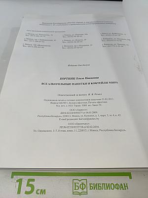 Все алкогольные напитки и коктейли мира