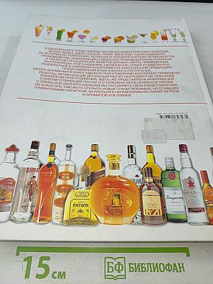 Все алкогольные напитки и коктейли мира