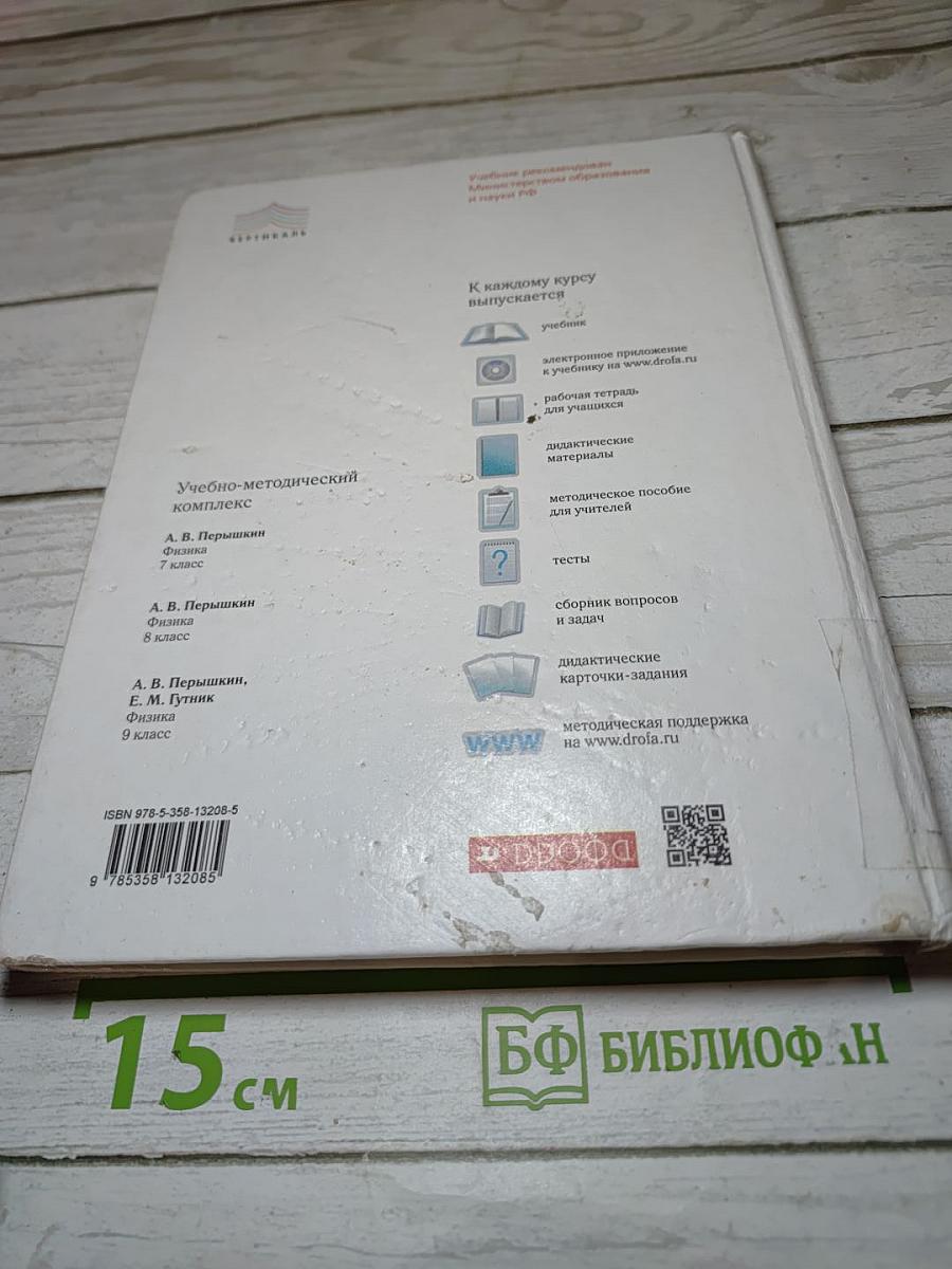 Физика 8 класс