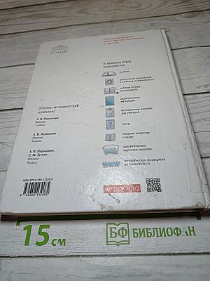 Физика 8 класс