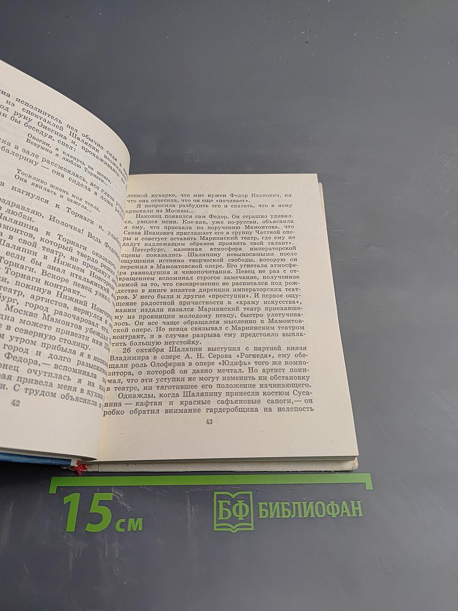 Шаляпин в Петербурге - Петрограде