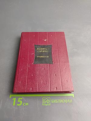 Посвящение