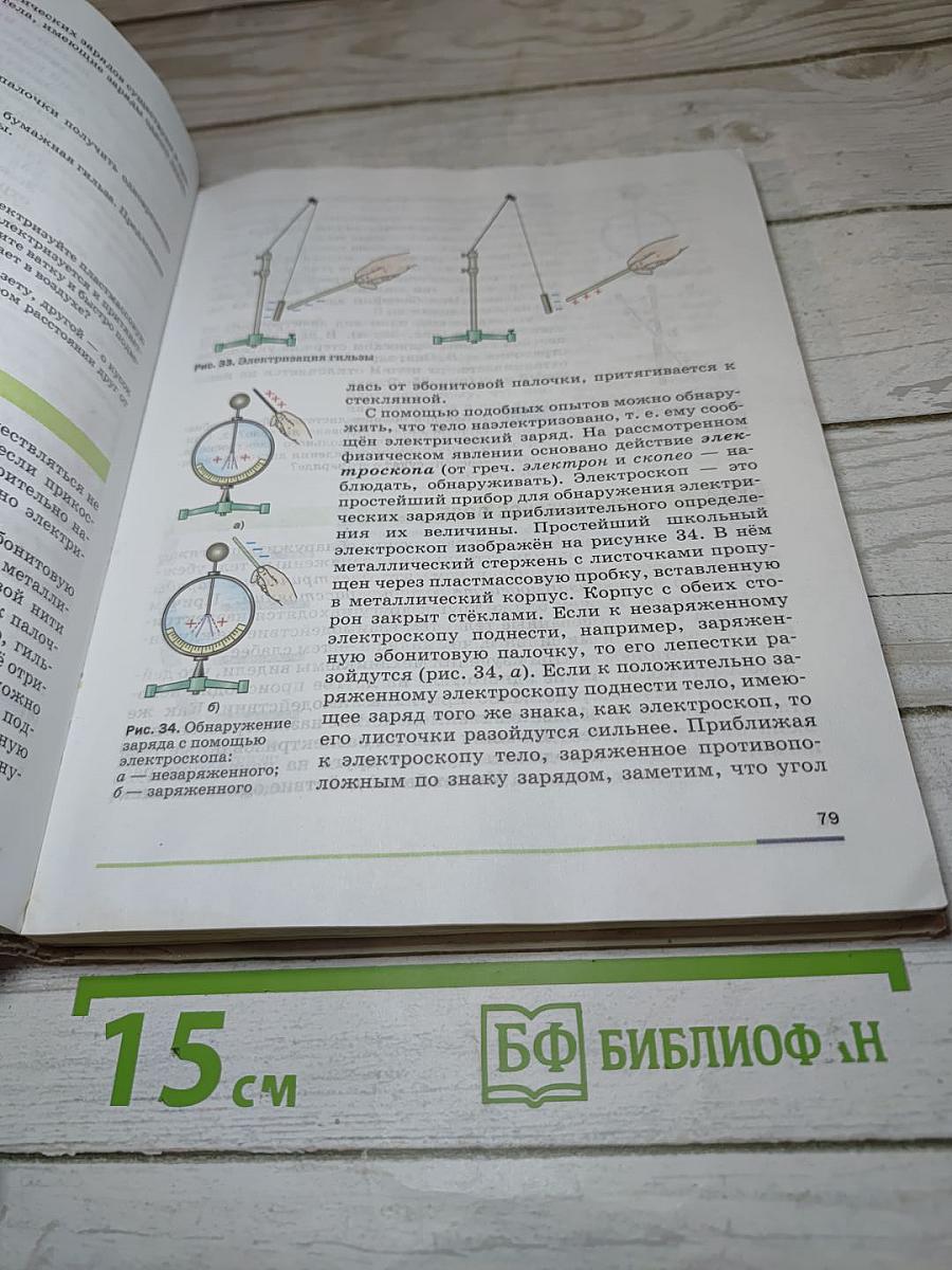 Физика 8 класс