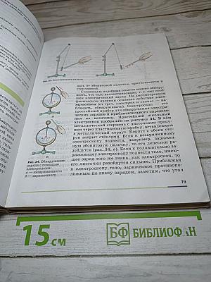 Физика 8 класс