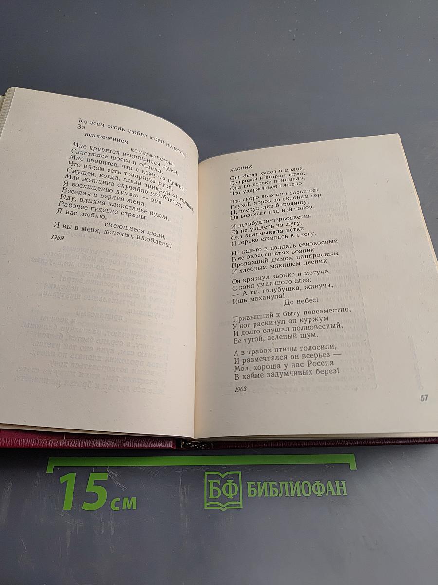 Посвящение