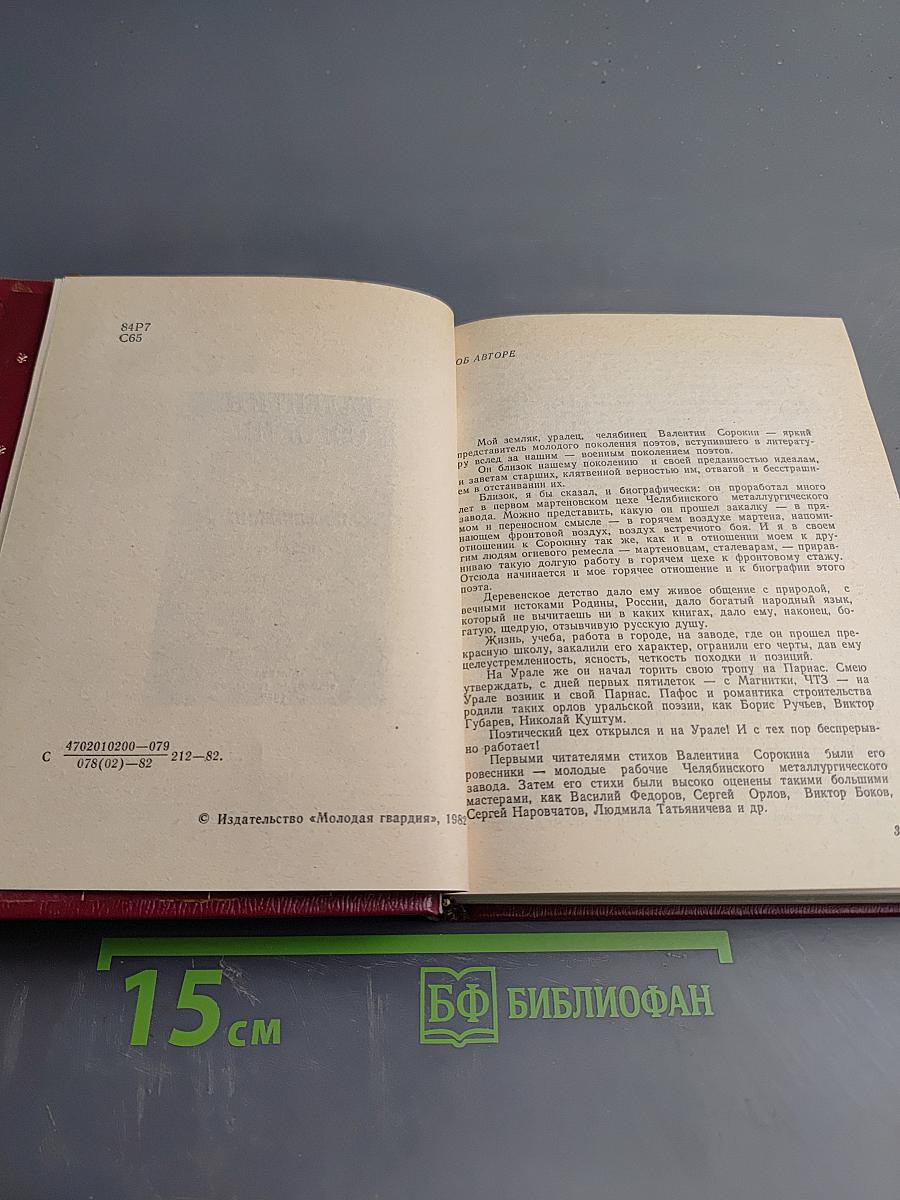 Посвящение