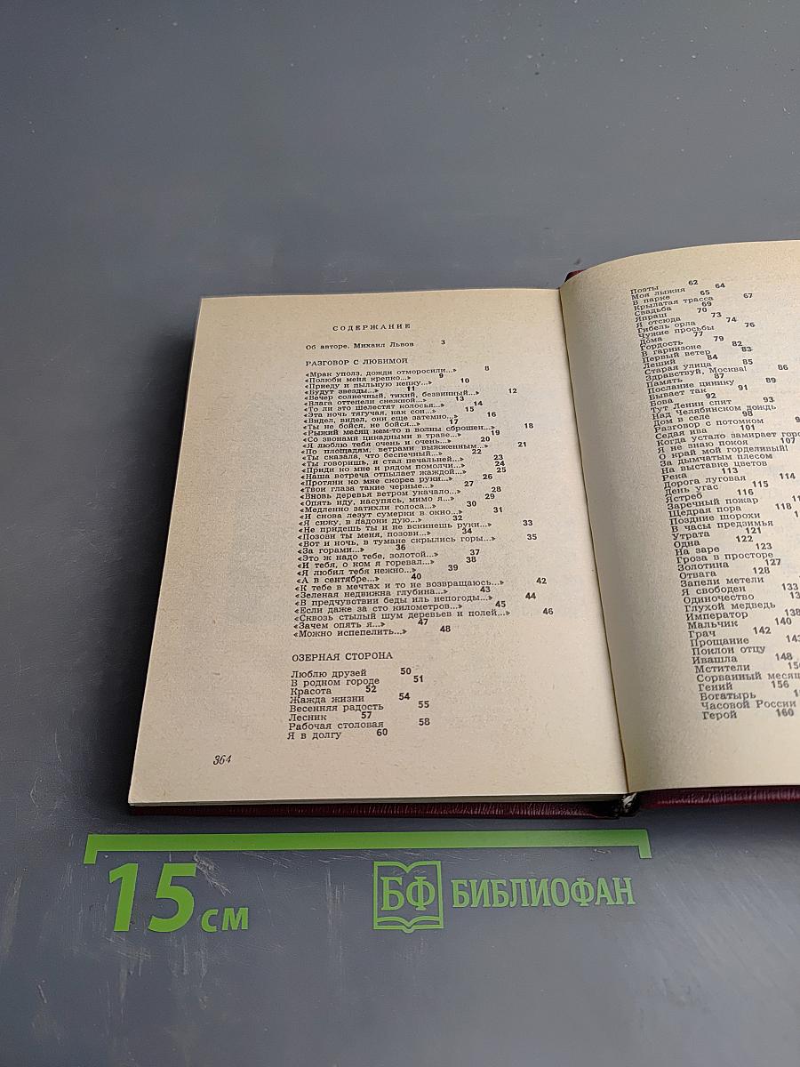 Посвящение