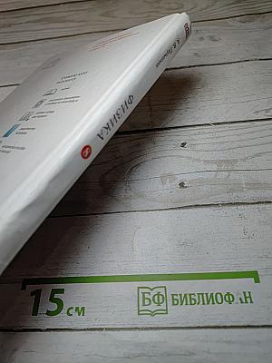 Физика 8 класс