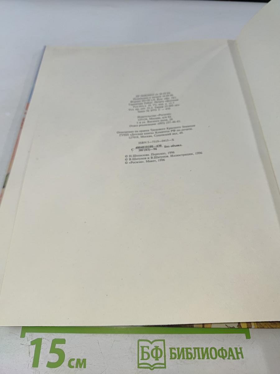 Гулливер у великанов