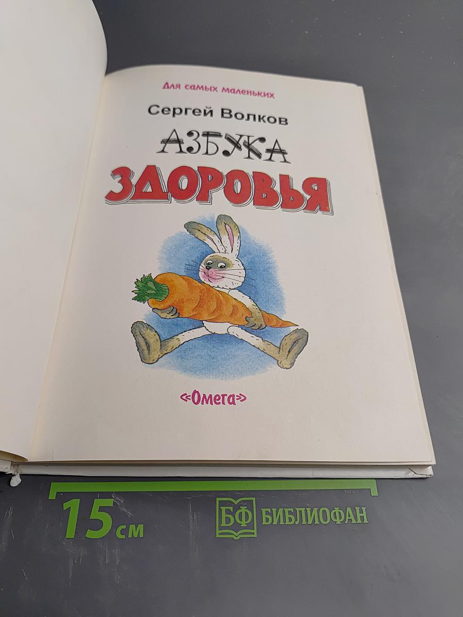 Азбука Здоровья