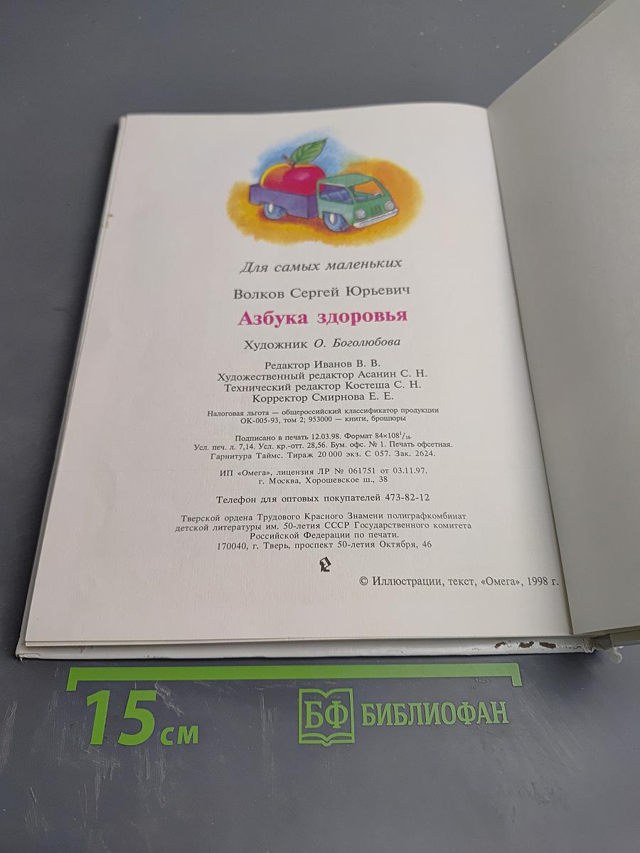 Азбука Здоровья