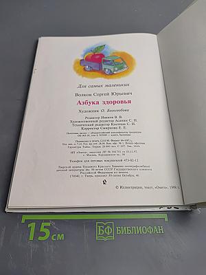 Азбука Здоровья