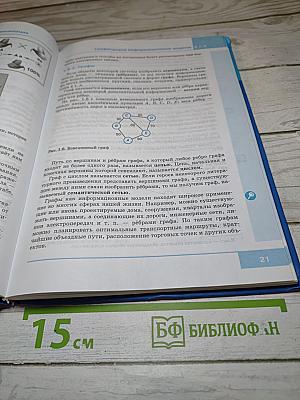 Информатика. Учебник для 9 класса
