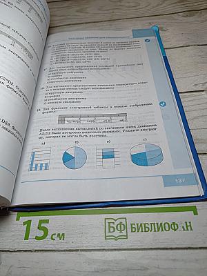 Информатика. Учебник для 9 класса