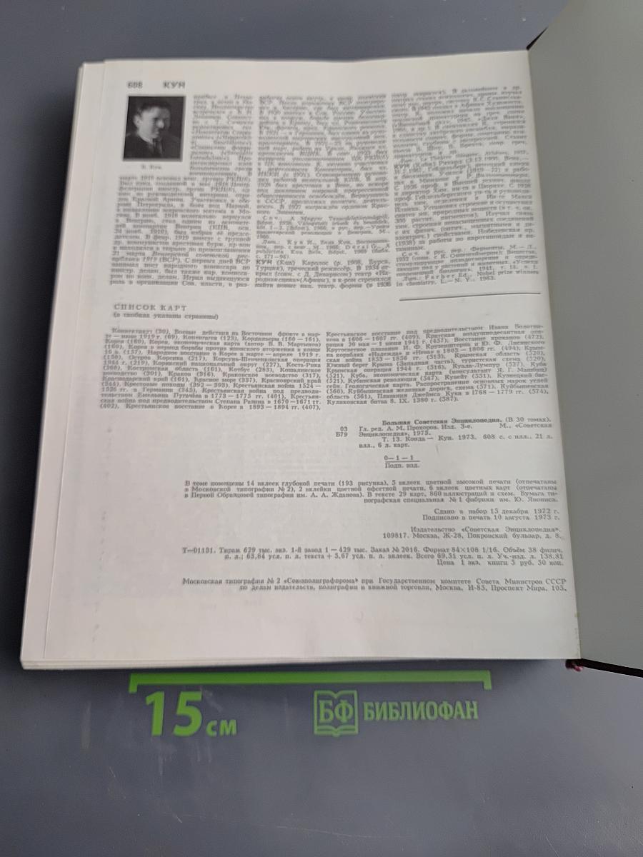 Большая Советская Энциклопедия, Том 13: Конда - Кун