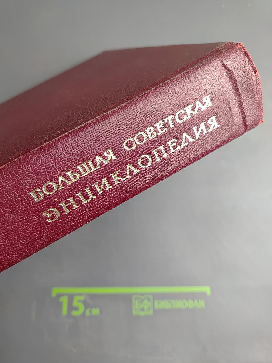 Большая Советская Энциклопедия, Том 13: Конда - Кун