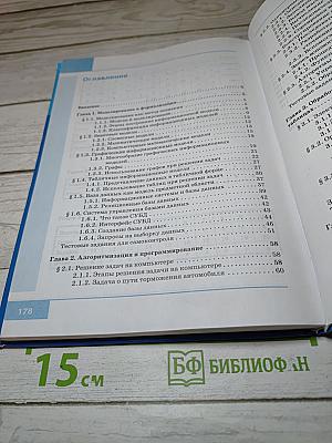 Информатика. Учебник для 9 класса