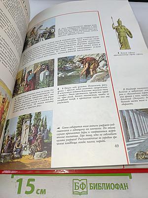 Всемирная история для детей. Древняя Греция