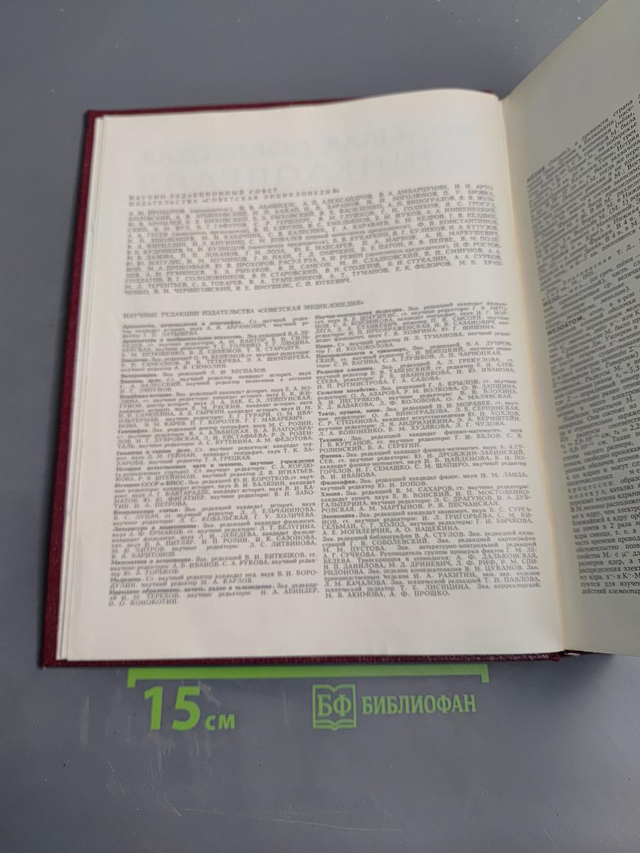 Большая Советская Энциклопедия. Том 16. Мёзия — Моршанск