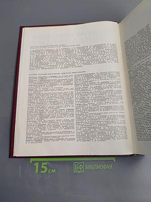 Большая Советская Энциклопедия. Том 16. Мёзия — Моршанск