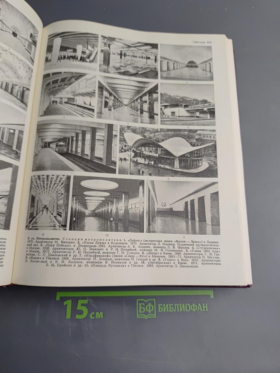Большая Советская Энциклопедия. Том 16. Мёзия — Моршанск