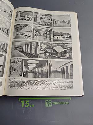 Большая Советская Энциклопедия. Том 16. Мёзия — Моршанск