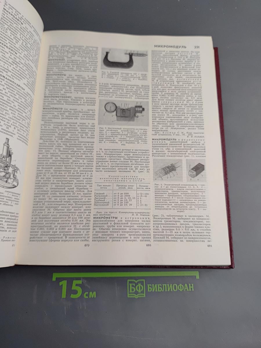Большая Советская Энциклопедия. Том 16. Мёзия — Моршанск
