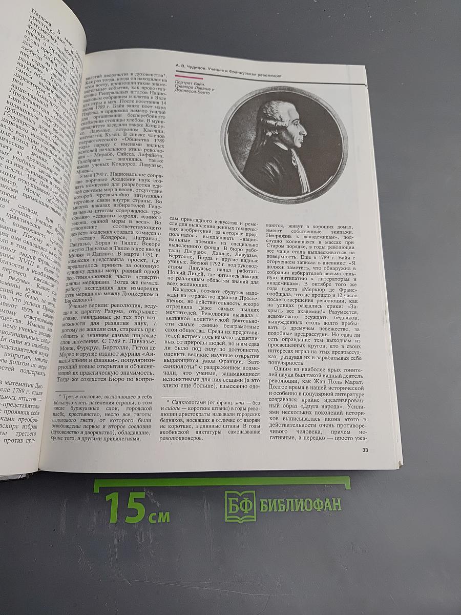 Наука и Человечество. Международный ежегодник 1991