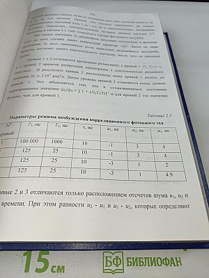 Развитие теории, исследование и разработка сигнальных процессоров на основе нелинейных резонансных явлений. Диссертация на соискание ученой степени доктора технических наук