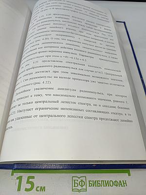 Развитие теории, исследование и разработка сигнальных процессоров на основе нелинейных резонансных явлений. Диссертация на соискание ученой степени доктора технических наук