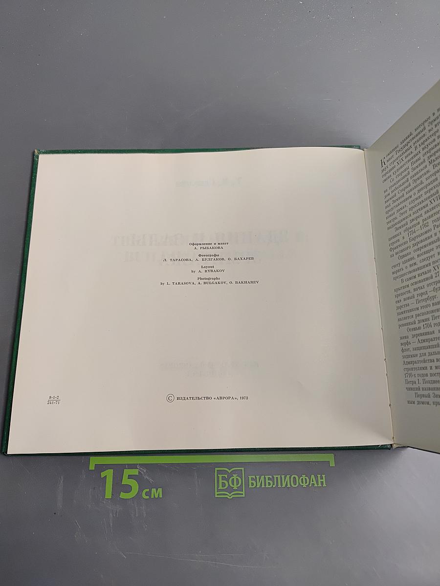 Здания и залы Эрмитажа