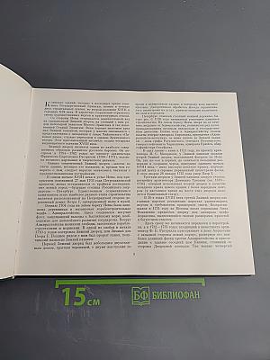 Здания и залы Эрмитажа