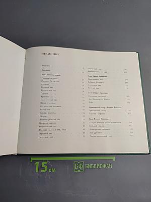 Здания и залы Эрмитажа