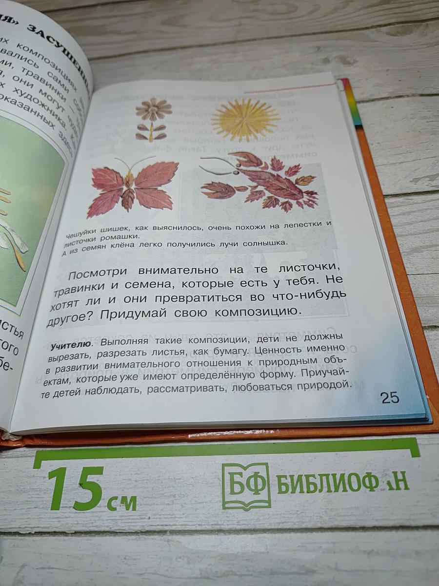 Технология. Чудесная мастерская. Учебник для 2 класса
