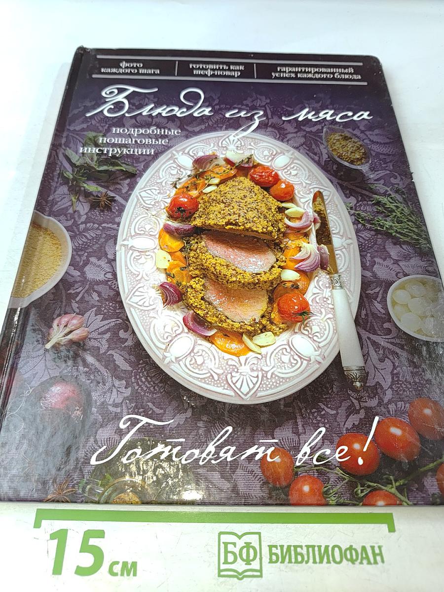 Блюда из мяса