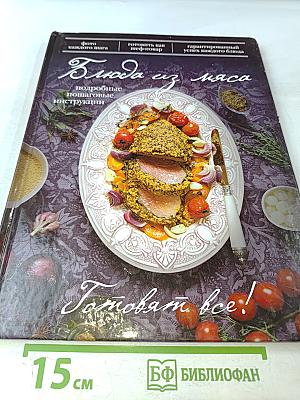 Блюда из мяса