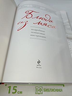 Блюда из мяса