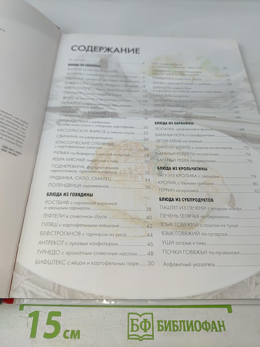 Блюда из мяса