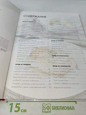 Блюда из мяса