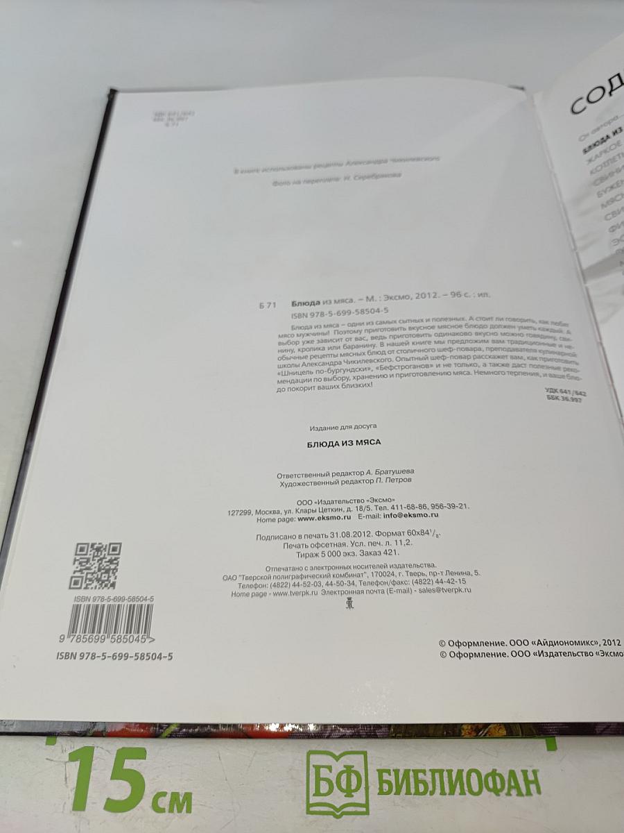 Блюда из мяса