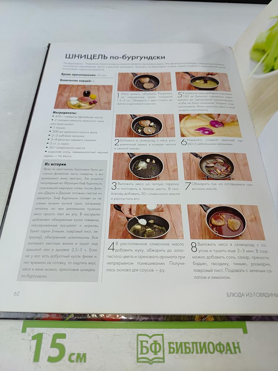 Блюда из мяса